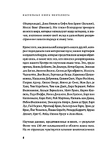 Настольная книга менталиста. Как читать людей по жестам и мимике
